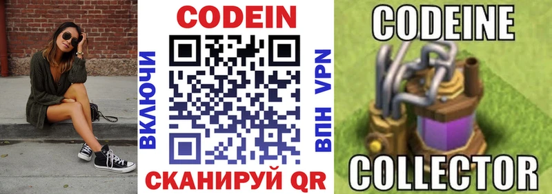 Купить где  Змеиногорск  Кодеин напиток Lean (лин) 